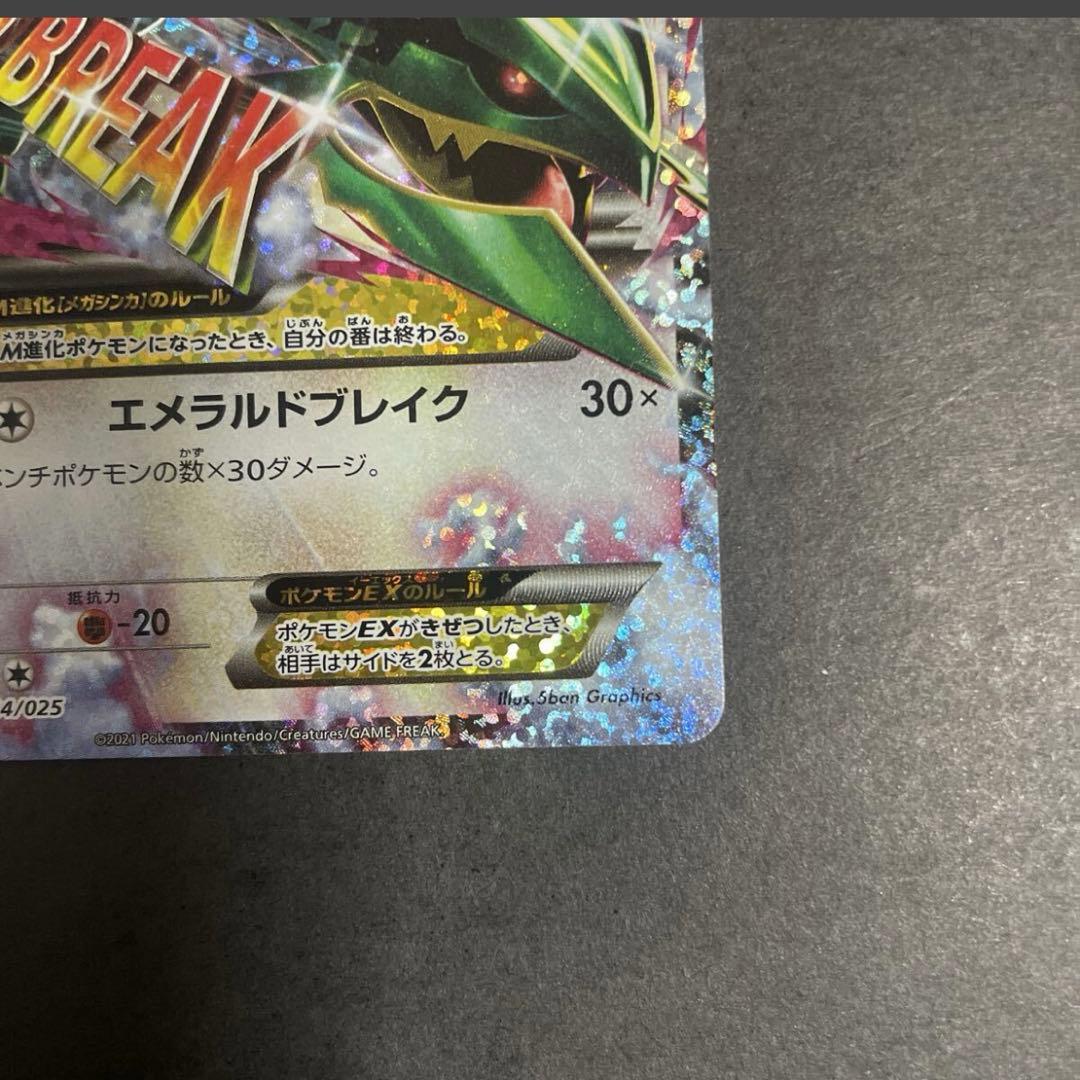 ポケモンカード プロモ MレックウザEX 25th S8-P ポケカ