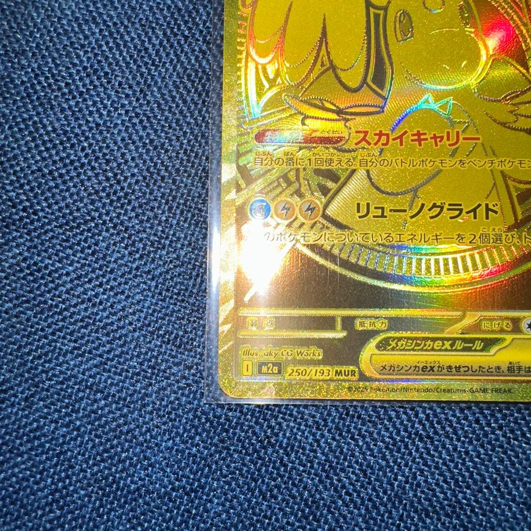 ポケモンカード　MEGAドリームex カイリューMUR メガリザードンex MA