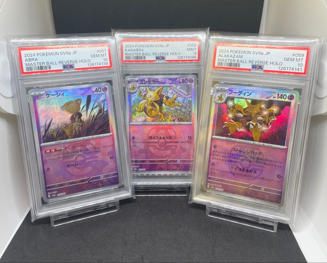 PSA 10 9 ケーシィ ユンゲラー フーディン マスターボールミラー 3連番