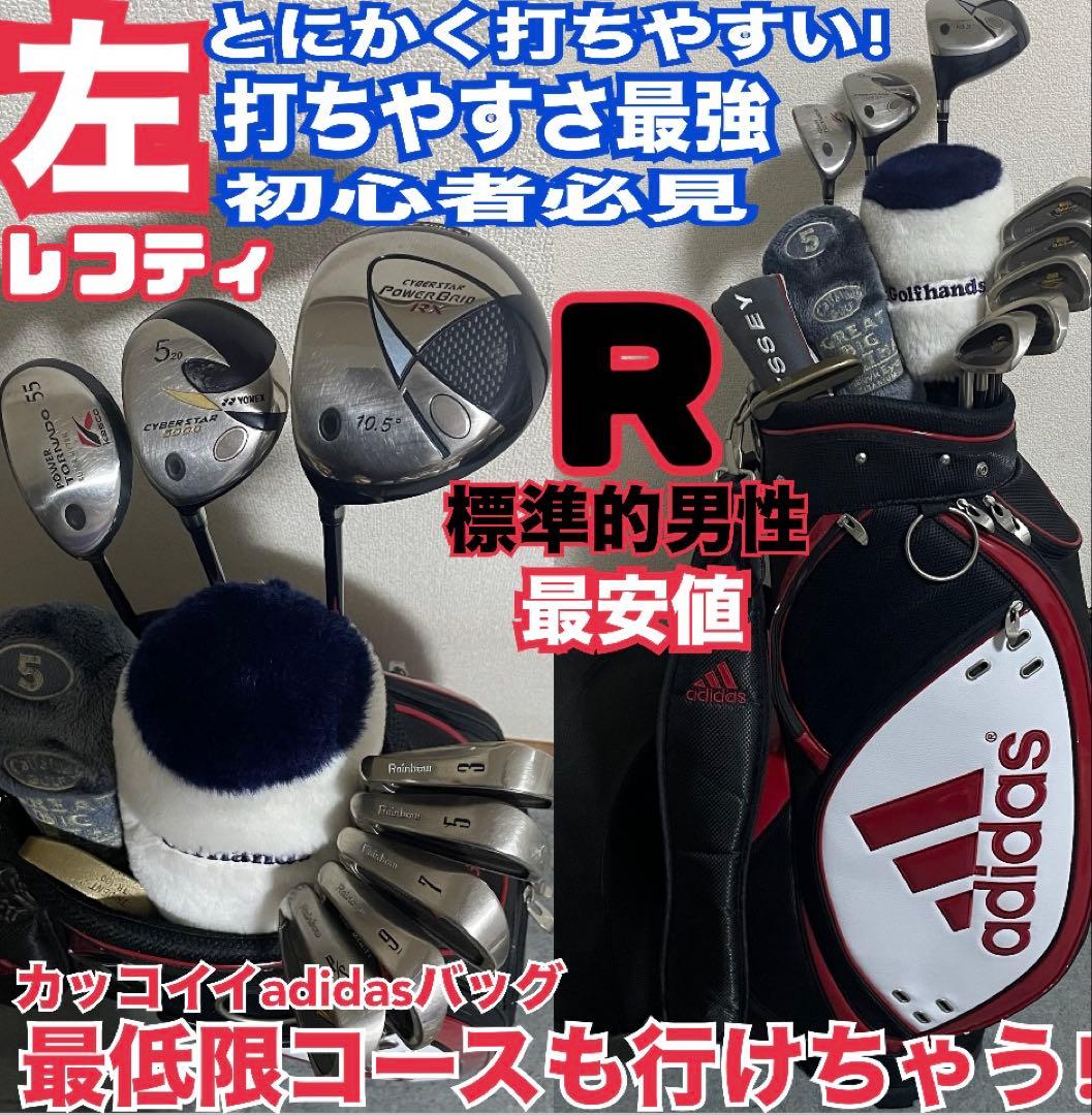 入手困難 レフティ ゴルフセット 打ちやすさ最強 これでコースも行けちゃう 左