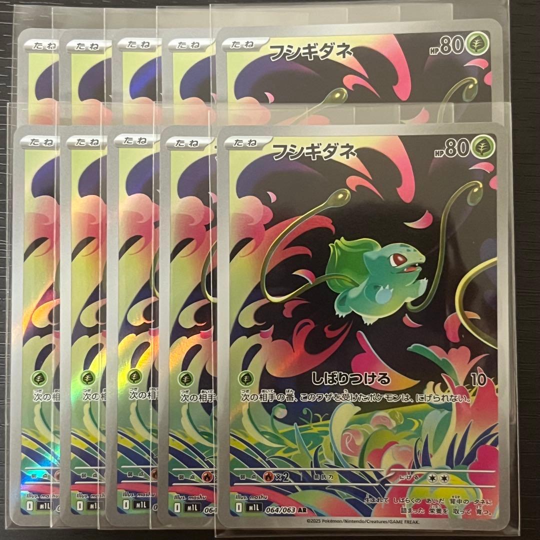 ポケカ フシギダネ AR 10枚 美品