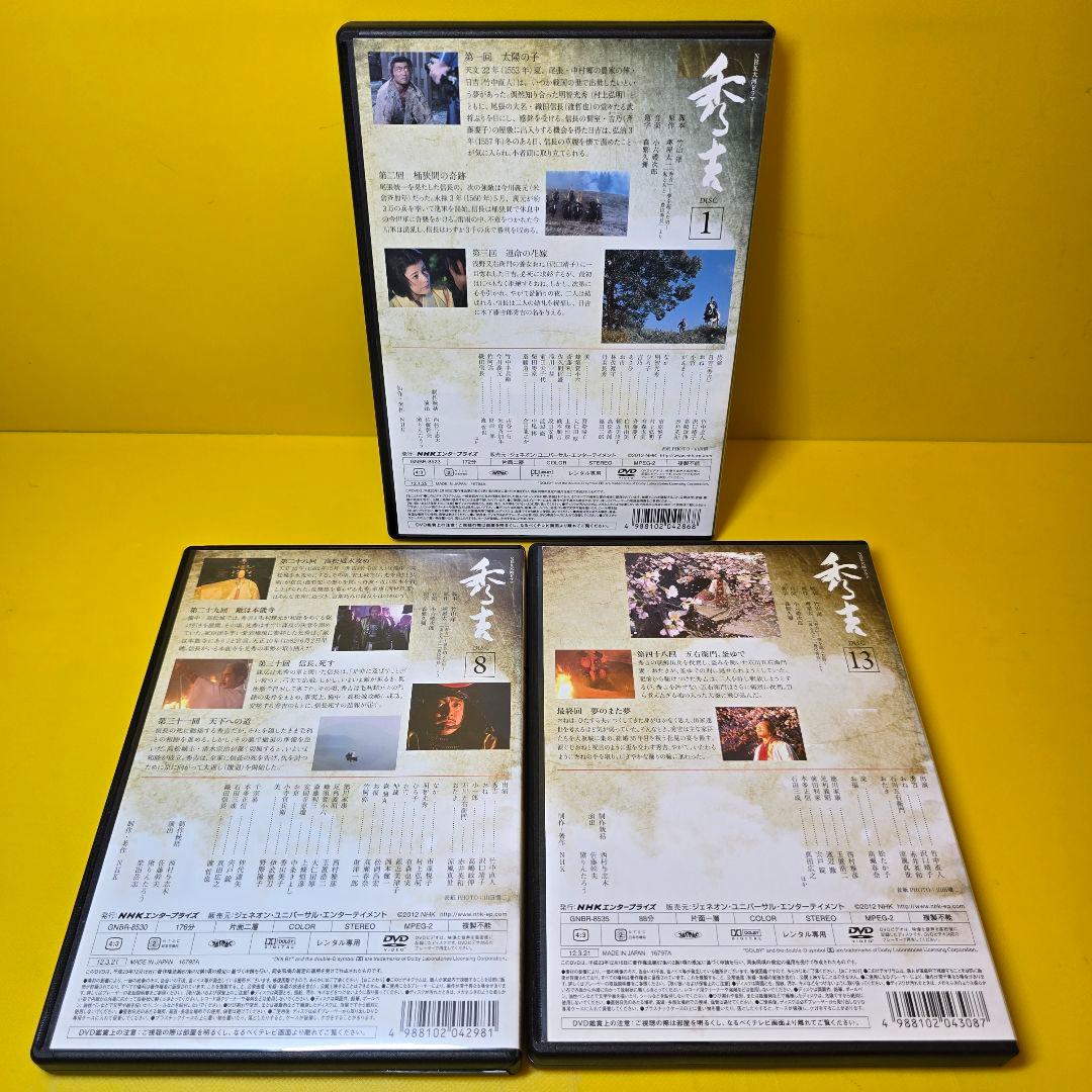 新品ケース交換済み　NHK大河ドラマ「秀吉」完全版　DVD 全13巻全巻セット