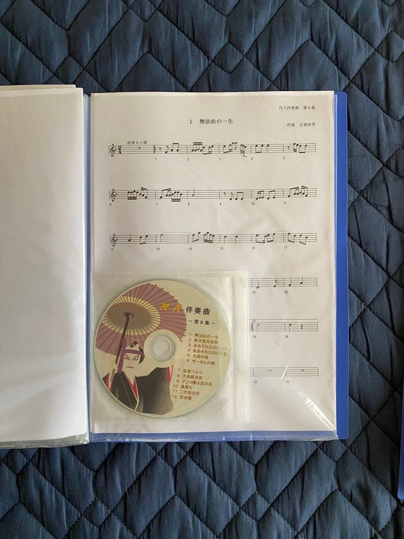 尺八、オカリナ、フルートの為の シンセサイザー等による伴奏音源CDと 五線譜