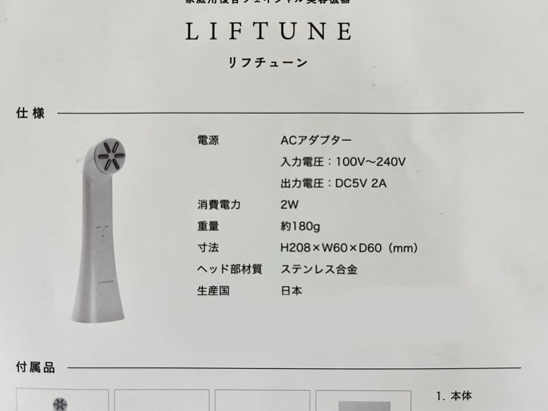 LIFTUNE(リフチューン) 美顔器 ホワイト EMS フォトセラピー