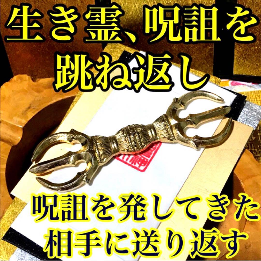 秘符(サラ)悪意　怨念　生き霊　怨霊　呪詛　呪詛返し　護符　霊符　お守り