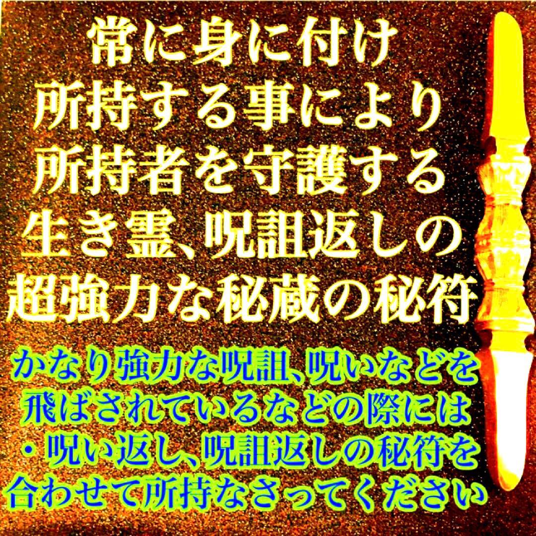秘符(サラ)悪意　怨念　生き霊　怨霊　呪詛　呪詛返し　護符　霊符　お守り