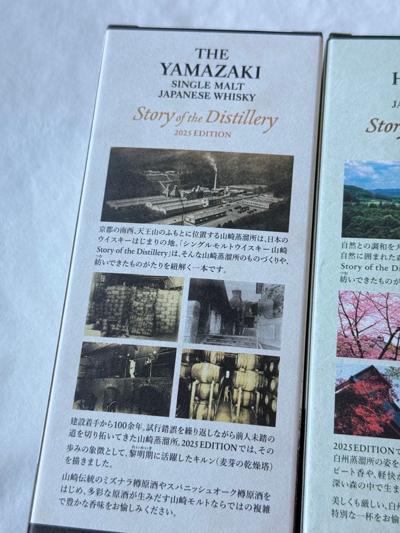 山崎 白州 ウイスキー 2025 edition 新品 2本 サントリー 箱付