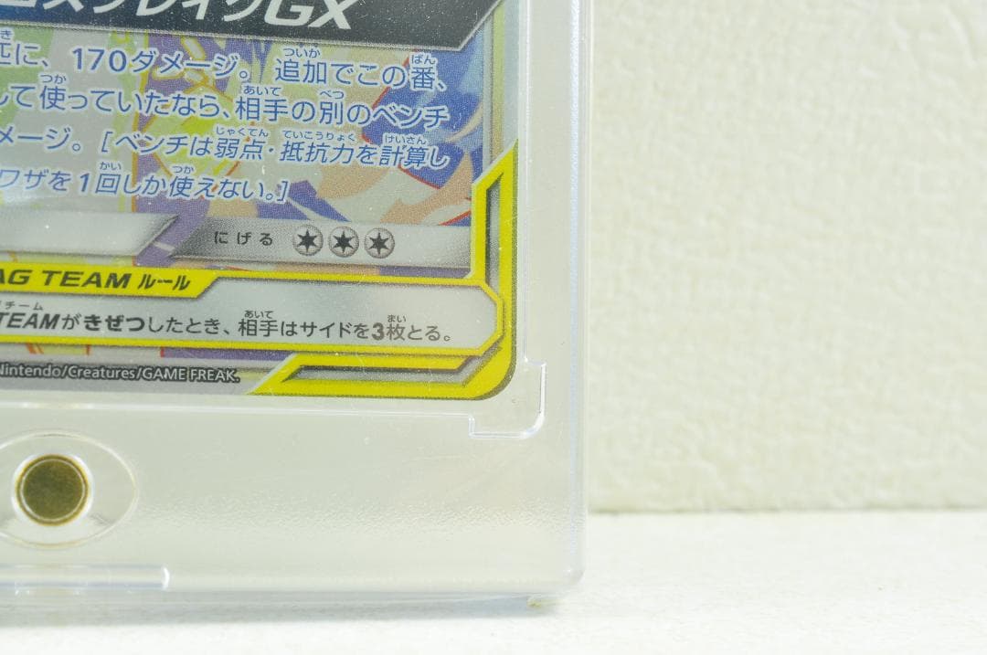 レシラム＆ゼクロムGX HR SM11b ドリームリーグ 071/049