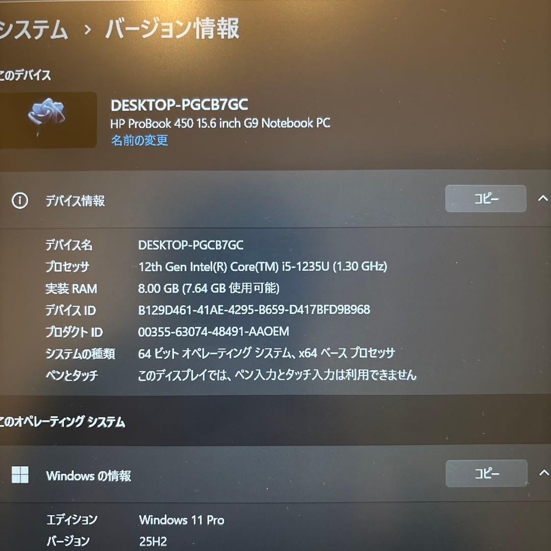 【良品♪】HP ProBook 450 G9 12世代　オフィス付