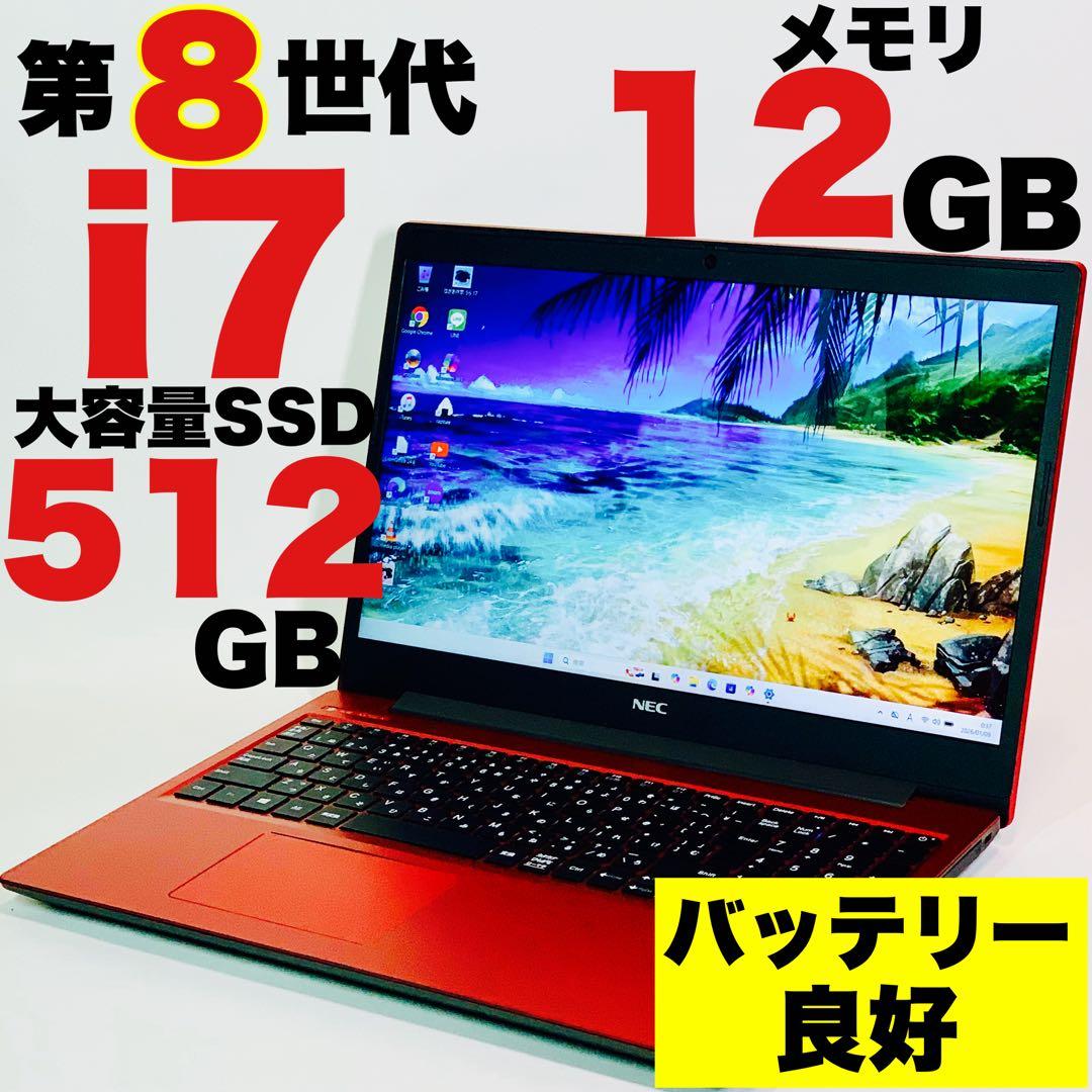 Core i7✨8世代✨SSD512GB✨NEC✨オフィス✨薄型✨ノートパソコン