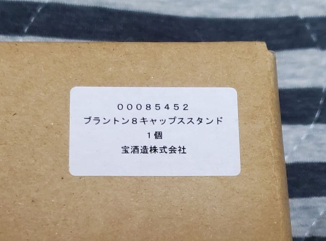 c*e様 ブラントン８キャップスタンド台座★宝酒造★非売品