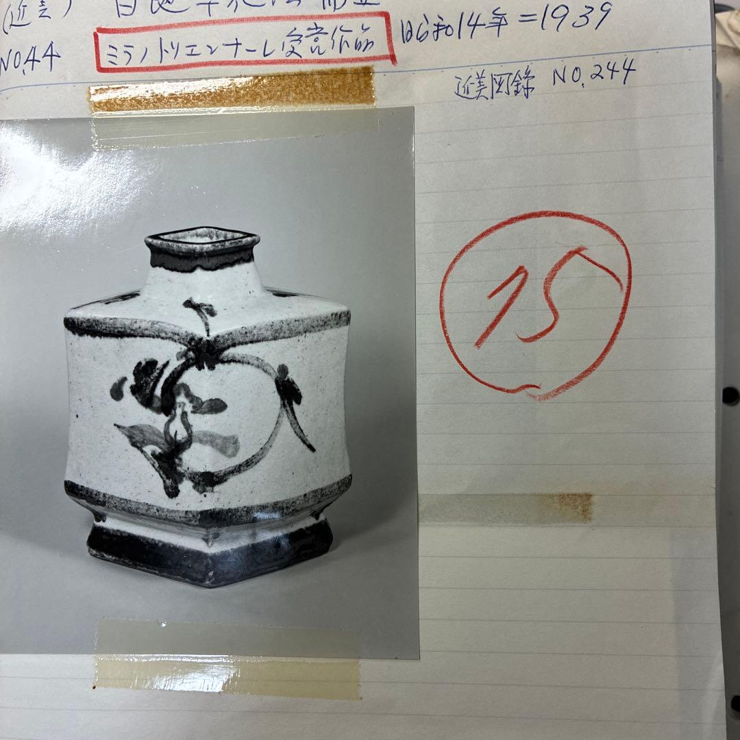 河井寛次郎　貴重　写真　作品集原稿他