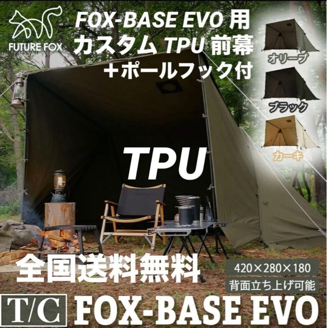 新品 FUTURE FOX BASE EVO用 TPU前幕(透明幕)カスタム特注