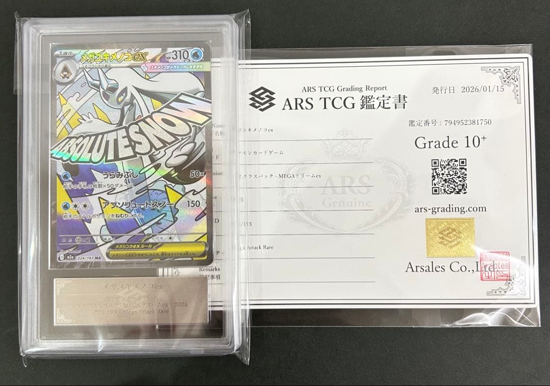 【ARS10+】メガユキメノコex MA 224/193 鑑定書付　PSA10超