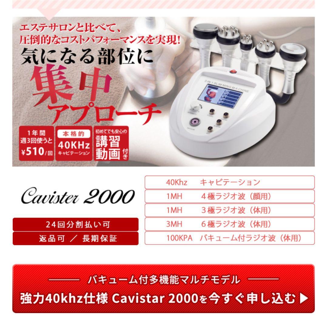 キャビスター2000