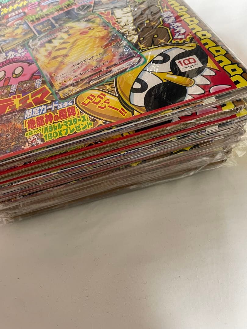 コロコロコミック 2022年2月号 ピカチュウ付録付 ピカチュウvmax10冊③