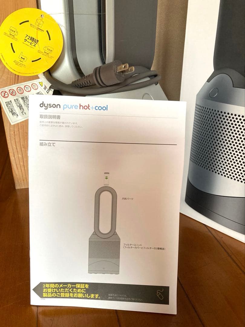 Dyson空気清浄機機能付きファンヒーター
