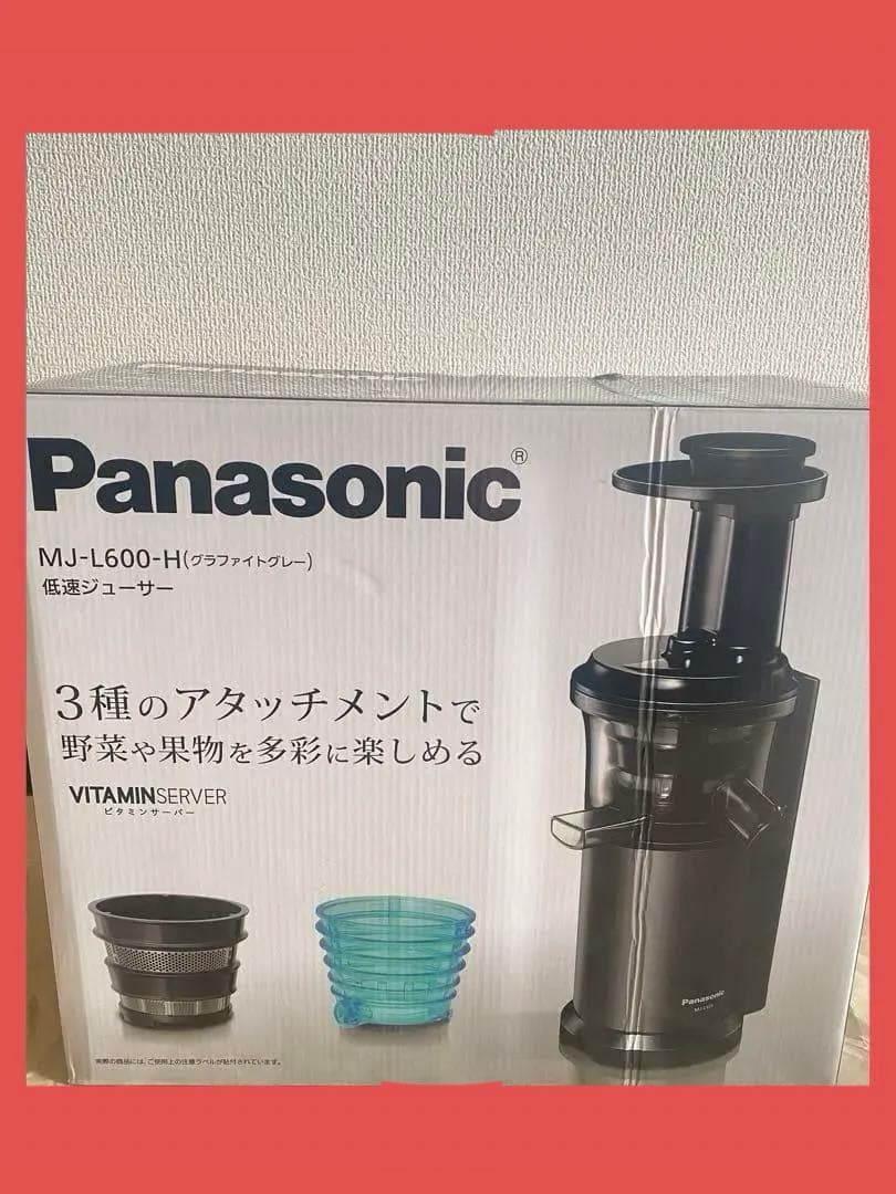 Panasonic MJ-L600-H 低速ジューサー⭐️値下げしました❗️