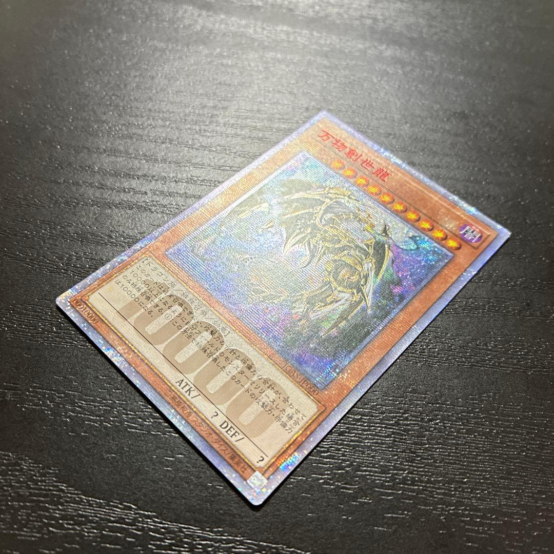 遊戯王　万物創世龍　10000シークレットレア1枚【アジア版】
