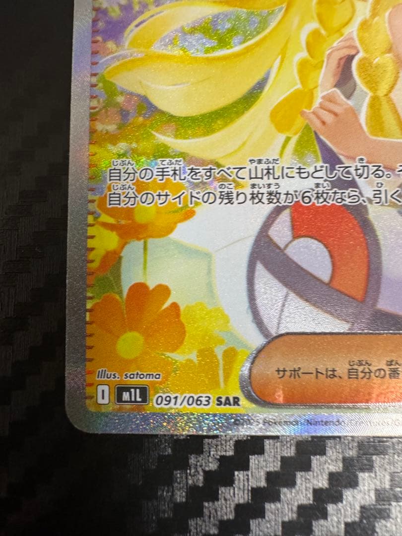 ポケモンカード　メガブレイブ リーリエの決心　SAR