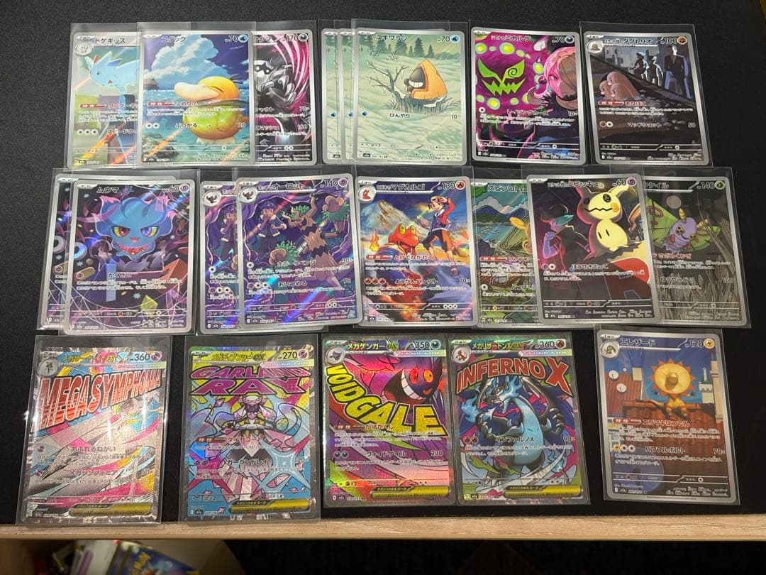 「MEGAドリームex」 MA AR まとめ売り