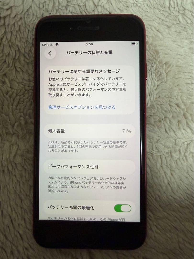 Apple iPhone SE 第3世代 赤色64GB