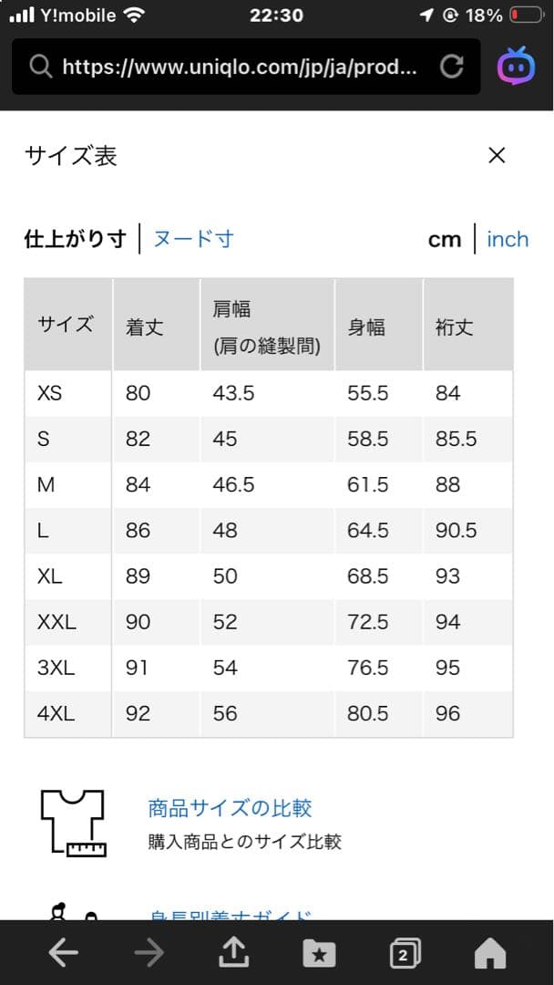 UNIQLO ウルトラウォームハイブリッドダウンコート