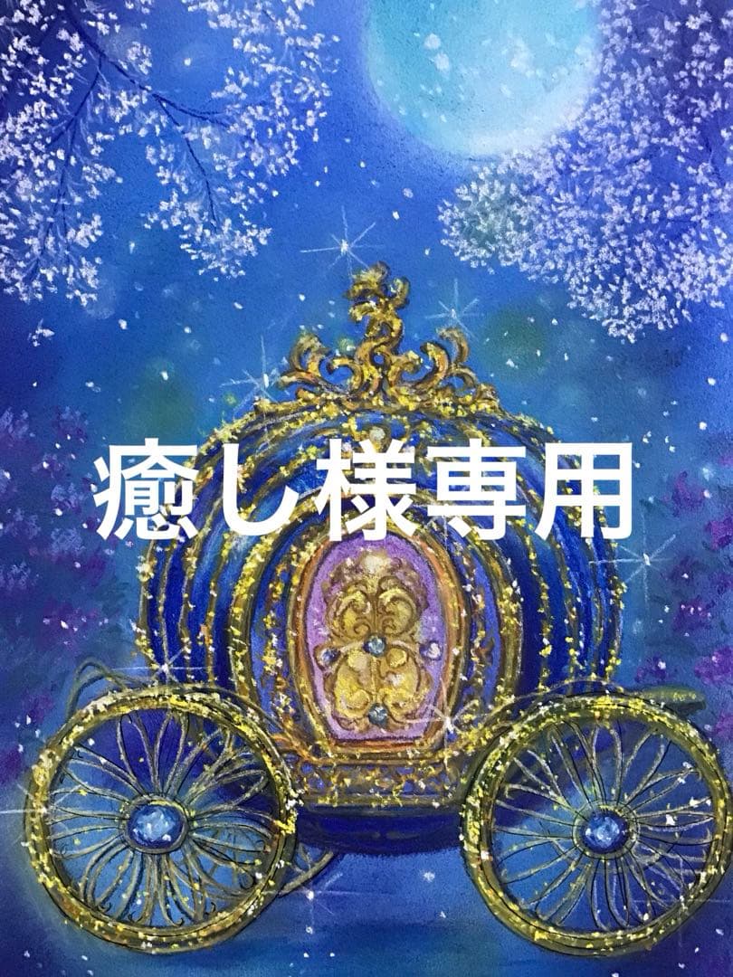 シンデレラの馬車　ハンドメイドパステル画　絵画アート原画