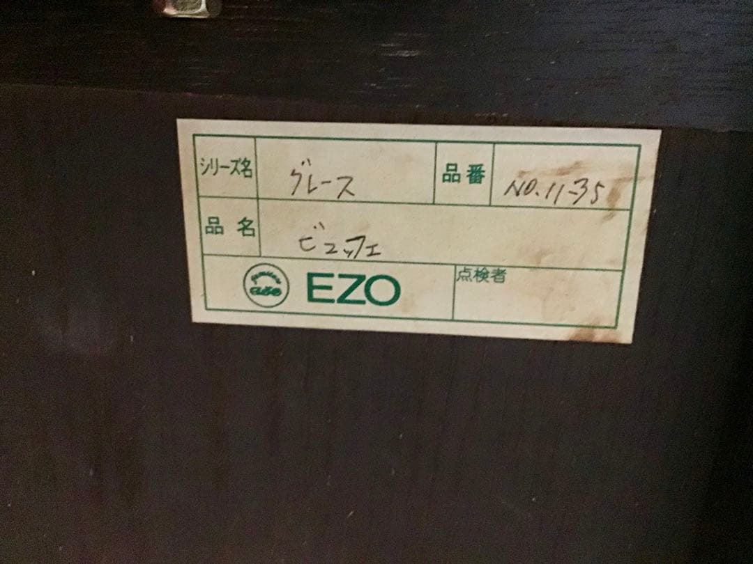 higashikurumemom☆管349☆北海道えぞ民芸家具☆ビュッフェ