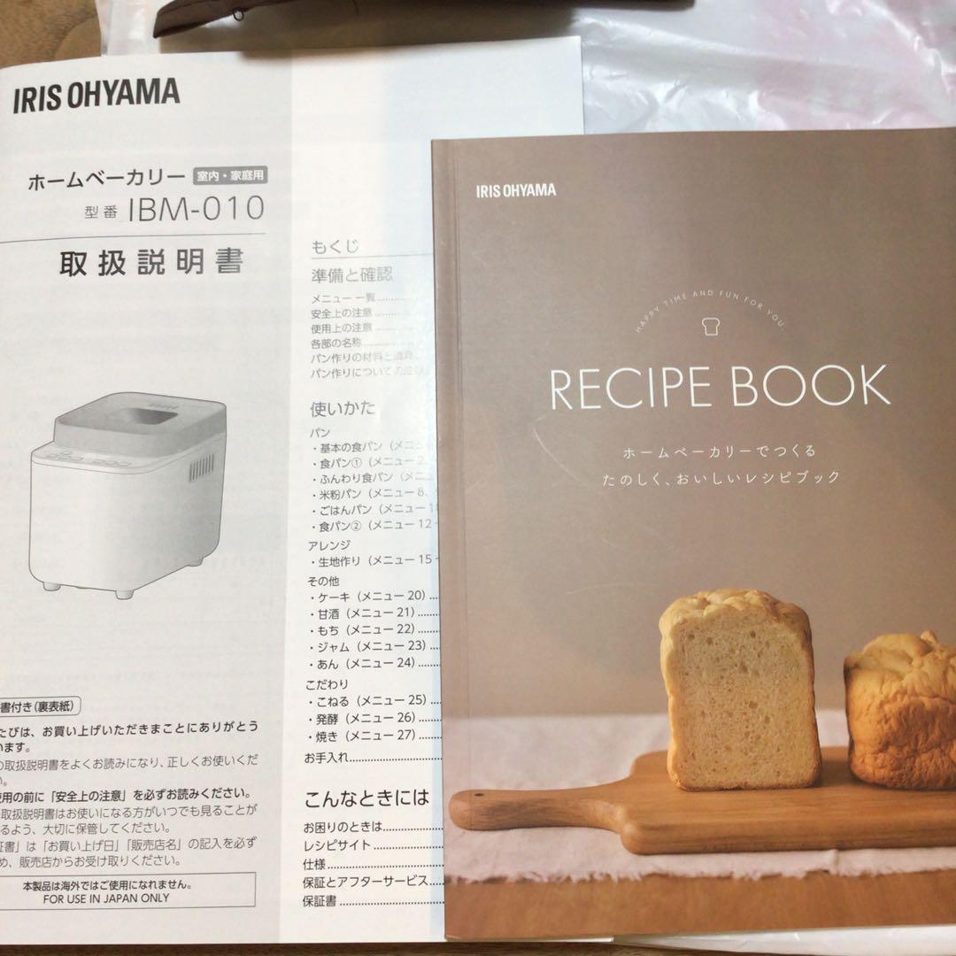 【未使用品】IRIS OHYAMA ホームベーカリー IBM-010 パン焼き