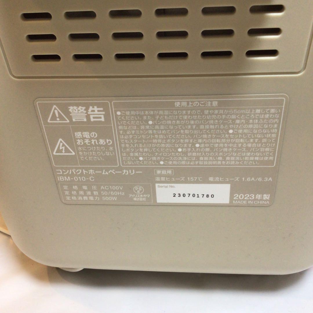 【未使用品】IRIS OHYAMA ホームベーカリー IBM-010 パン焼き
