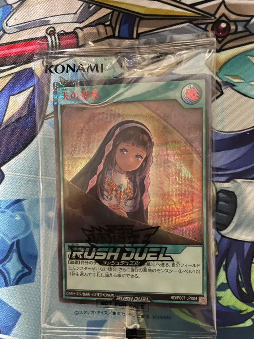 遊戯王ラッシュデュエル　天の招来　未開封　シークレットレアRED