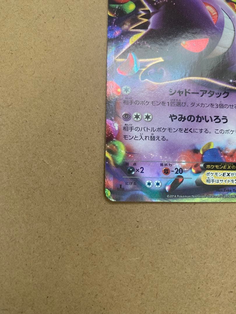 【本日！期間限定値下げ1/5まで】 ゲンガーEX（RR）