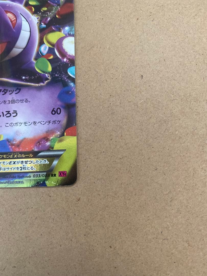 【本日！期間限定値下げ1/5まで】 ゲンガーEX（RR）