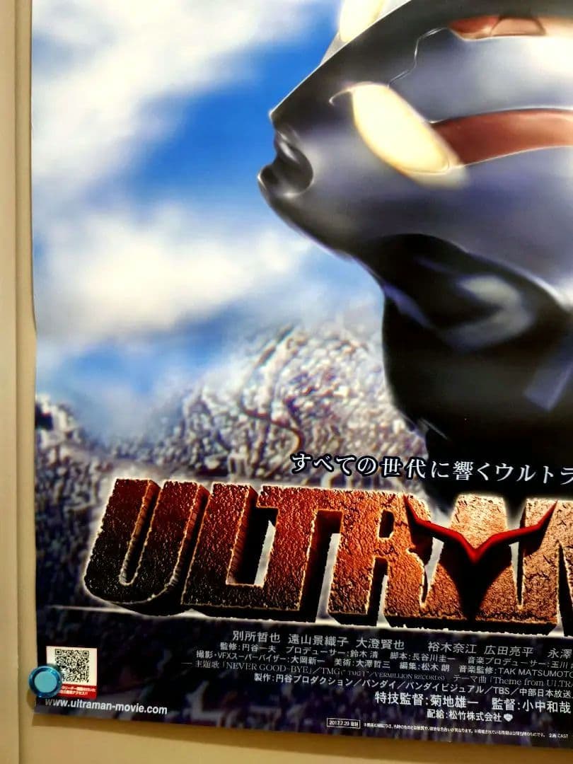 【美品・レア・おまけ有り】映画『 ULTRAMAN 』　劇場ポスター　B2サイズ