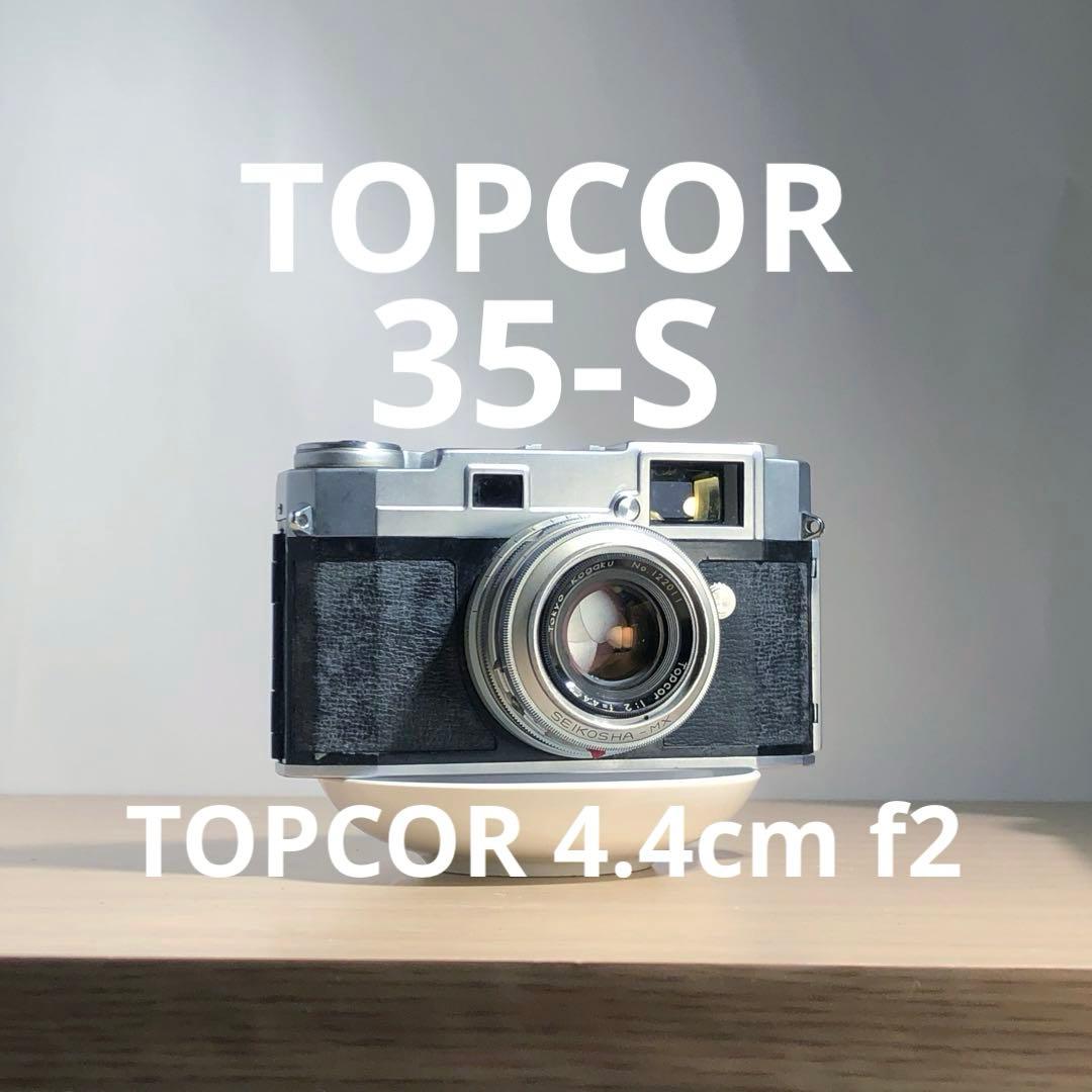 フィルムカメラ TOPCON 35-S TOPCOR 4.4cm f2