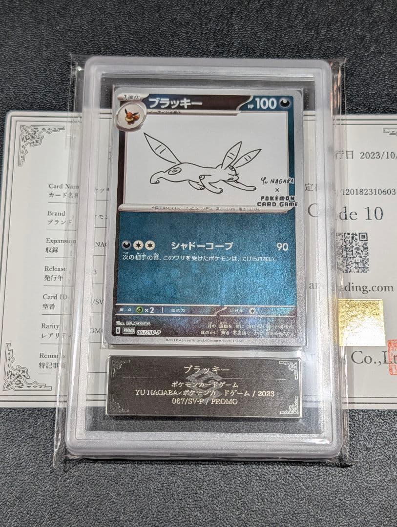 【ARS10】ブラッキー 067/SV-P YU NAGABA プロモ