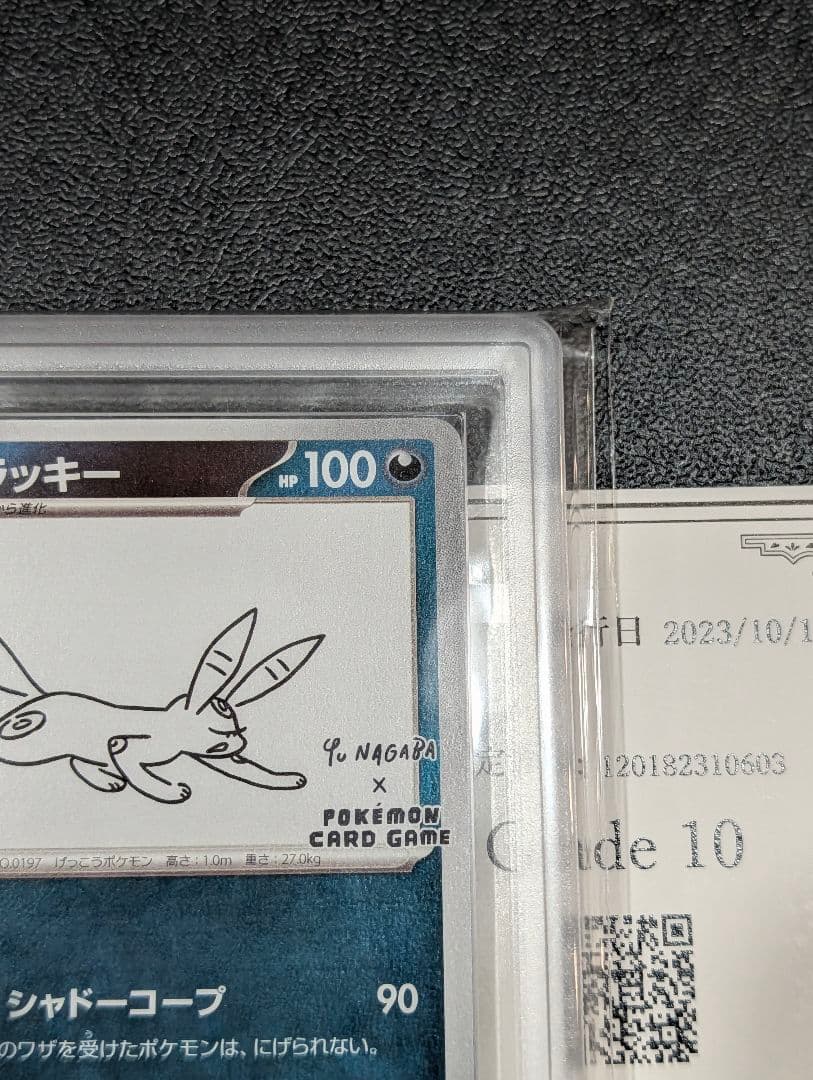 【ARS10】ブラッキー 067/SV-P YU NAGABA プロモ