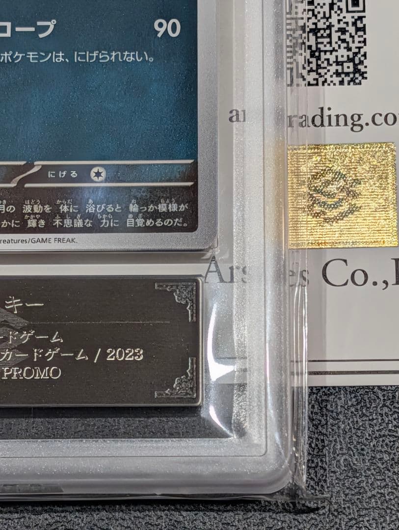 【ARS10】ブラッキー 067/SV-P YU NAGABA プロモ