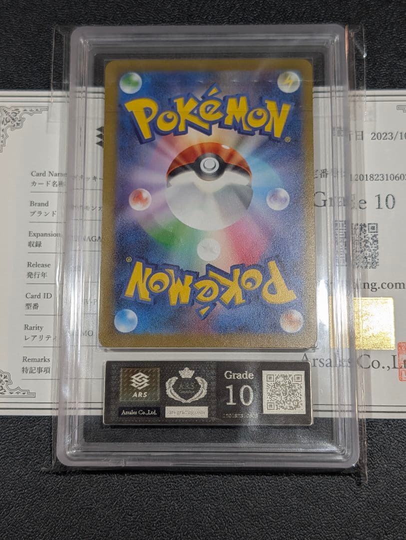 【ARS10】ブラッキー 067/SV-P YU NAGABA プロモ