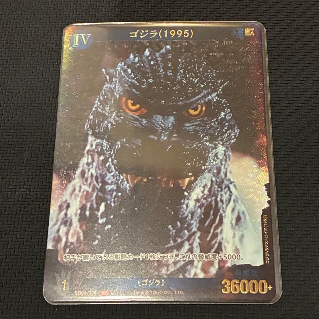 【即日発送】　ゴジラカードゲーム　SP 平成ゴジラ　パラレル 箔押し