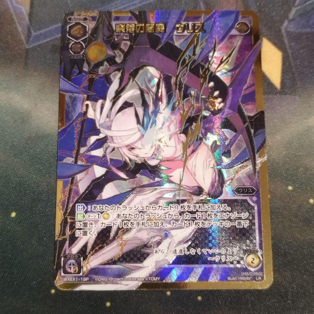 奈落の閻魔 ウリス LRP WXEX1-19P WIXOSS