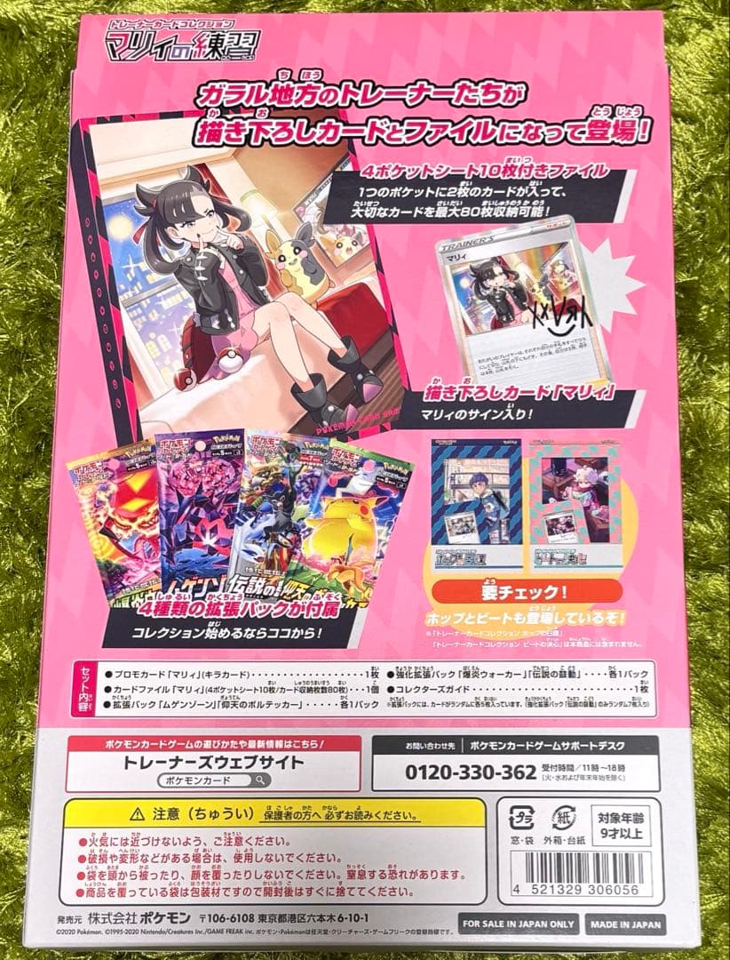 し*ン様 マリィの練習　トレーナーカードコレクション PROMO