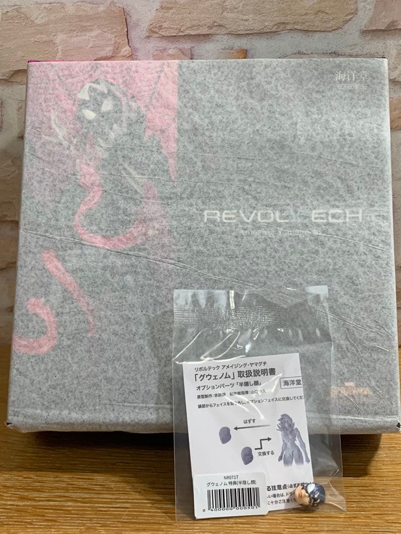 新品未開封 リボルテック アメイジング・ヤマグチ グウェノム 直営店限定特典付