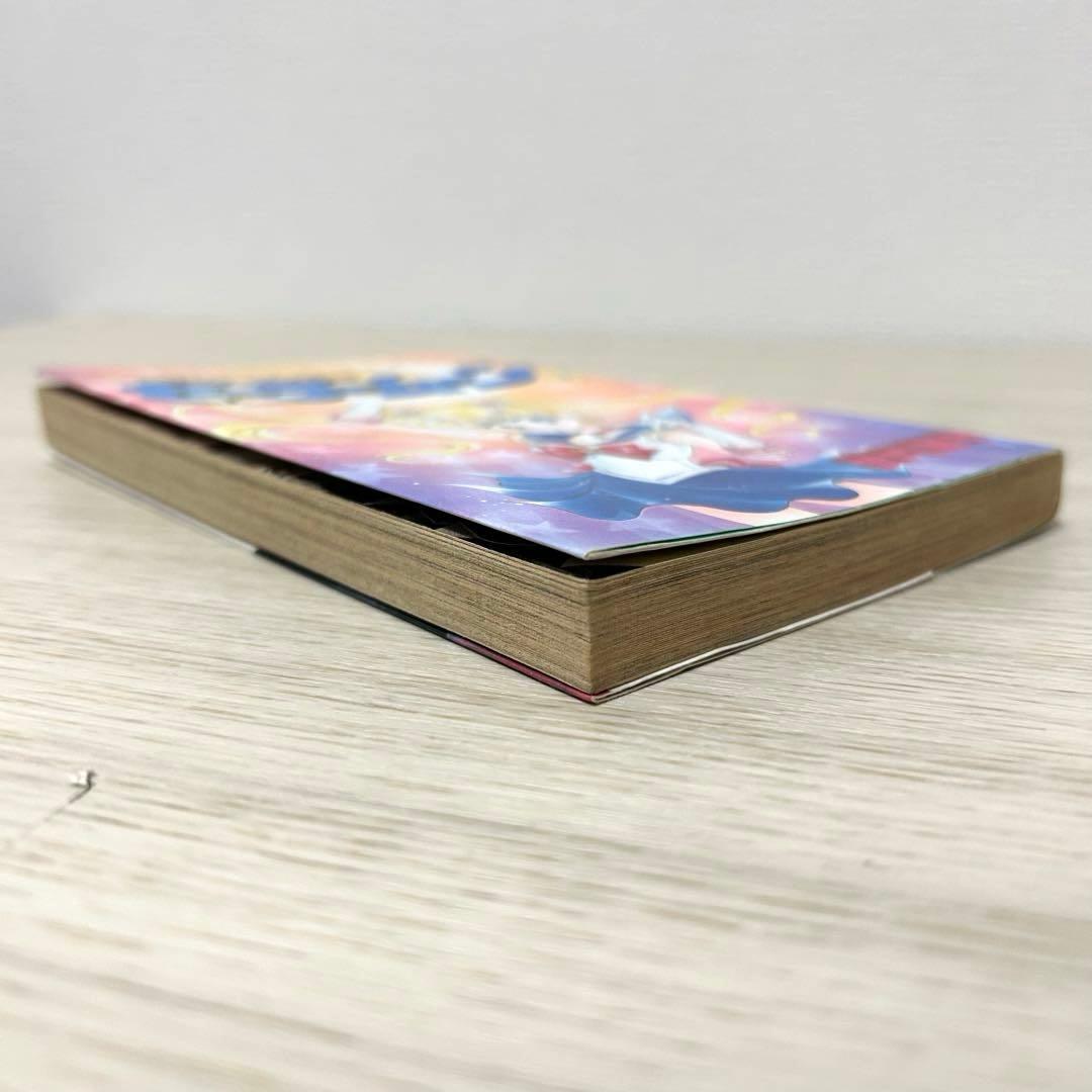 セーラームーン　1巻　初版