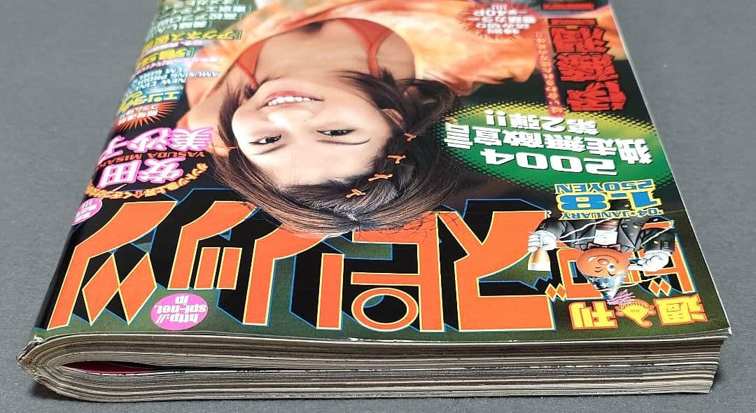 週刊ビッグコミックスピリッツ2004年1月8日2号『億万ぼっち』読切/伊藤潤二