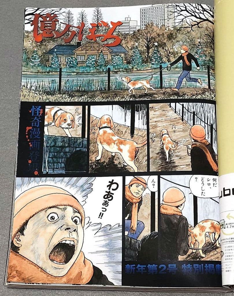 週刊ビッグコミックスピリッツ2004年1月8日2号『億万ぼっち』読切/伊藤潤二