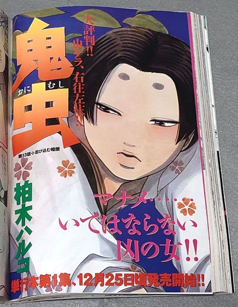 週刊ビッグコミックスピリッツ2004年1月8日2号『億万ぼっち』読切/伊藤潤二