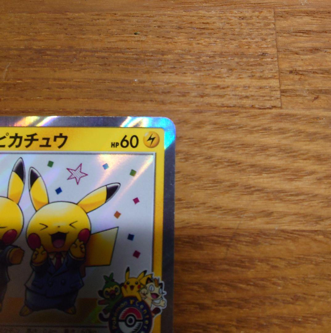 漫才ごっこピカチュウ　ポケモンカード