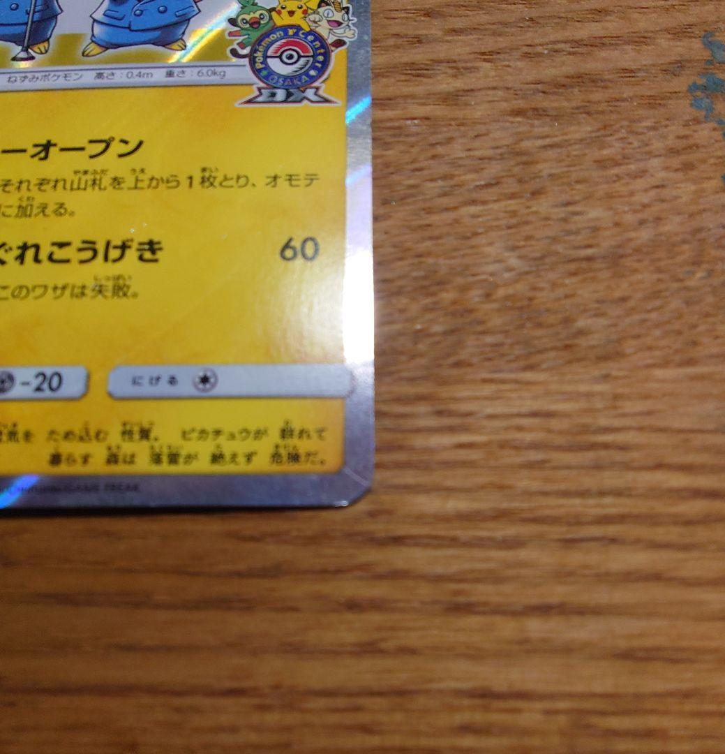 漫才ごっこピカチュウ　ポケモンカード